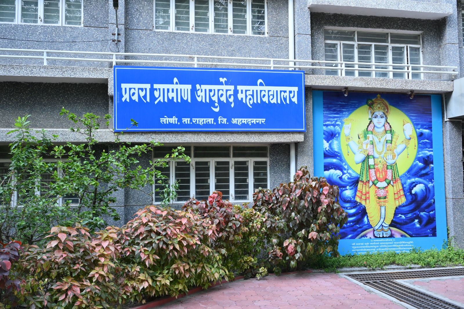 Pravara Rural Ayurved College of Pravara Institute of Medical